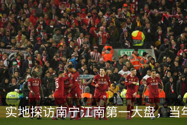 实地探访南宁江南第一大盘，当年红极一时，如今现状怎样？