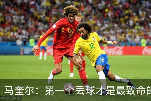 马奎尔：第一个丢球才是最致命的，我们定位球防守完全不及格